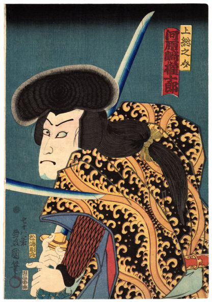 THE WARRIOR KAZUSANOSUKE (Utagawa Kunisada)